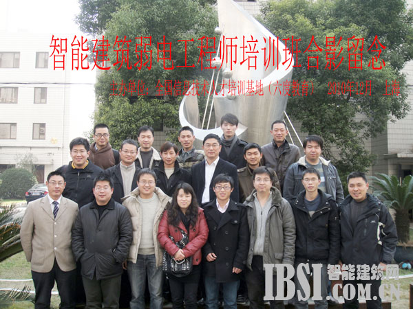 2010年12月上海智能建筑弱電工程師培訓(xùn)班