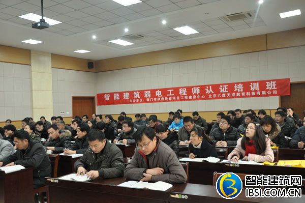 六度教育為海門市建設系統(tǒng)提供弱電內(nèi)訓