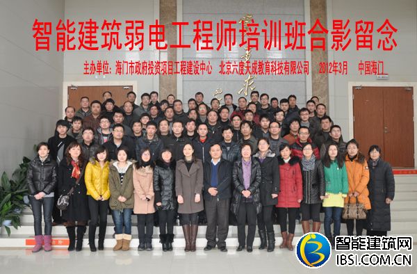 六度教育為海門市建設系統(tǒng)提供弱電內(nèi)訓