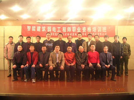 2008年3月份西安智能建筑弱電工程師培訓(xùn)班