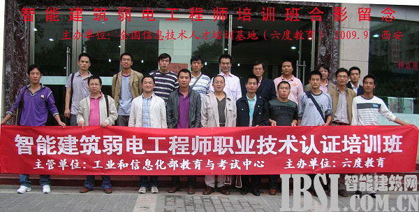 2009年9月北京智能建筑弱電工程師班