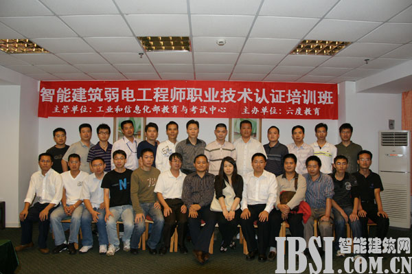 2009年11月廣州智能建筑弱電工程師培訓(xùn)班