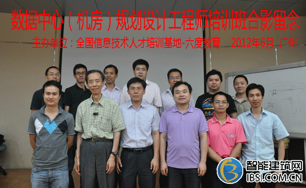 2012年6月廣州數(shù)據(jù)中心(機房)規(guī)劃設(shè)計工程師