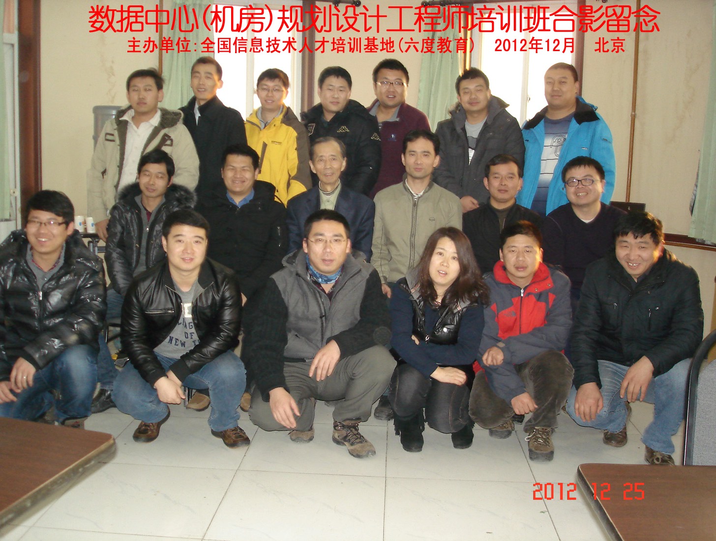 2012年12月北京數(shù)據(jù)中心(機(jī)房)規(guī)劃設(shè)計(jì)師培訓(xùn)班