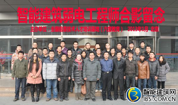 2013年1月北京智能建筑弱電工程師培訓(xùn)班