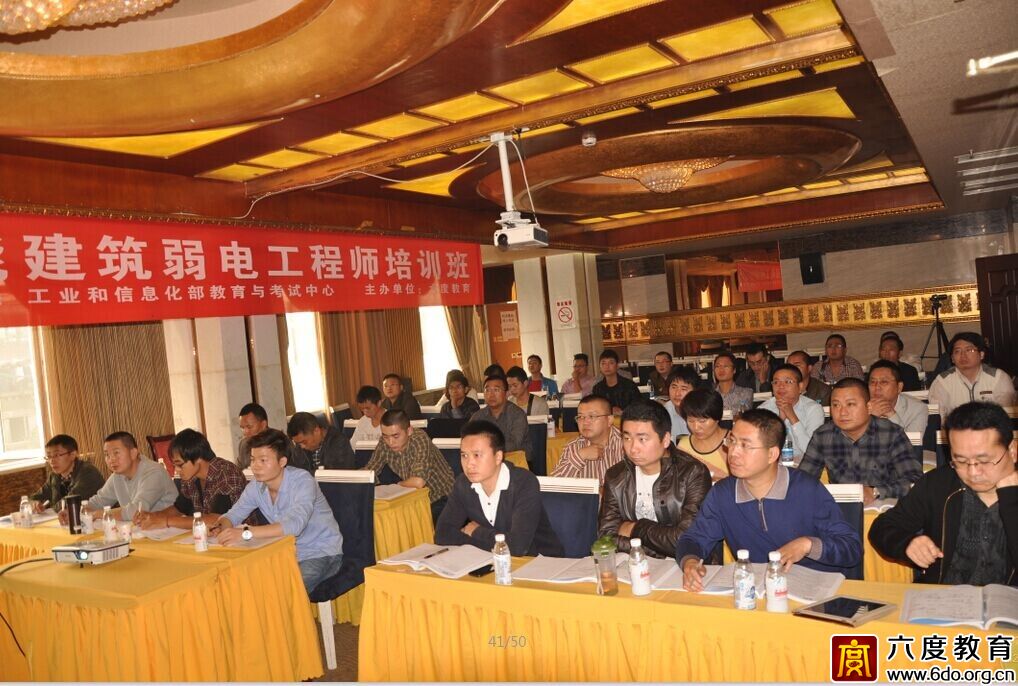 2014年10月成都智能建筑弱電工程師培訓班圓滿結(jié)束