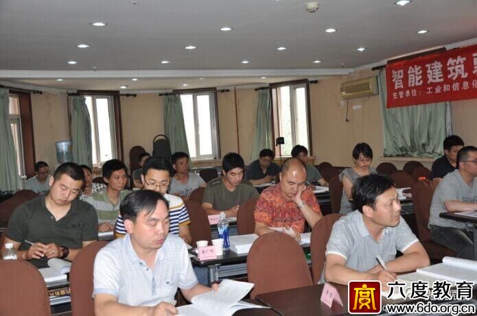 2014年6月北京智能建筑弱電工程師培訓(xùn)班圓滿結(jié)束