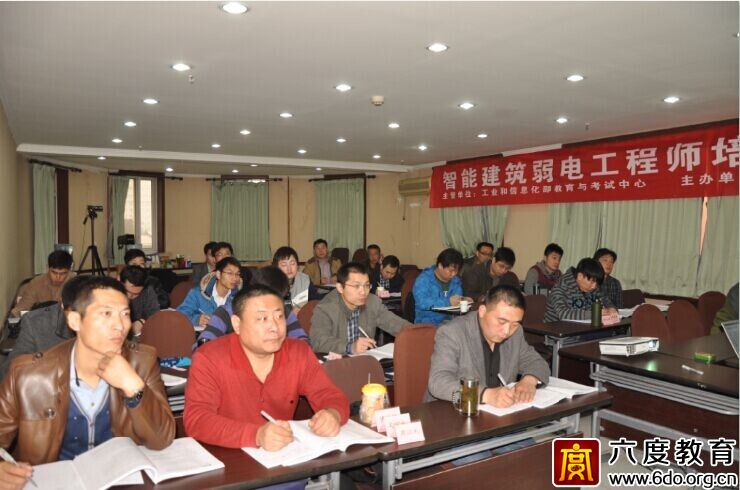 2014年11月北京智能建筑弱電工程師培訓(xùn)班進(jìn)行時(shí)