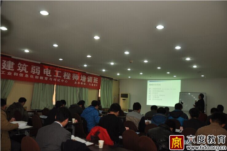 2014年11月北京智能建筑弱電工程師培訓(xùn)班進(jìn)行時(shí)
