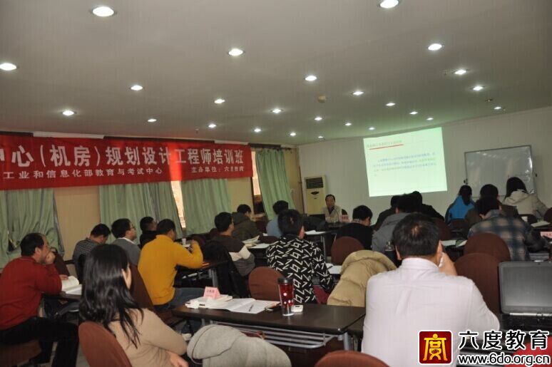 2014年11月北京數(shù)據(jù)中心(機(jī)房)規(guī)劃設(shè)計(jì)工程師培訓(xùn)班圓滿結(jié)束