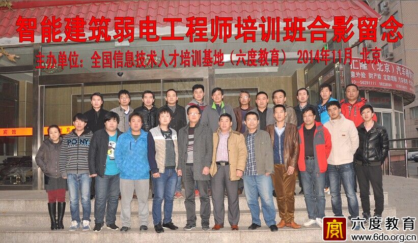 2014年11月北京智能建筑弱電工程師培訓(xùn)班