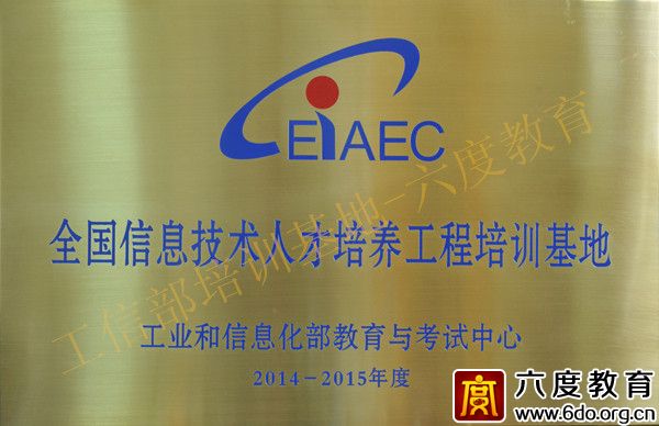 六度教育獲得2014年度優(yōu)秀培訓(xùn)基地稱號