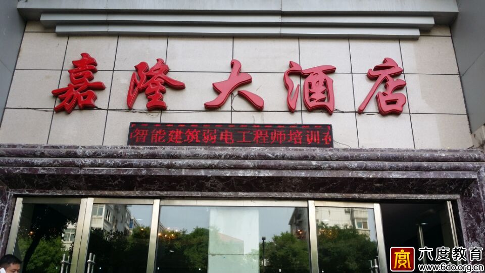 2015年5月西安智能建筑弱電工程師培訓(xùn)班進(jìn)行時(shí)