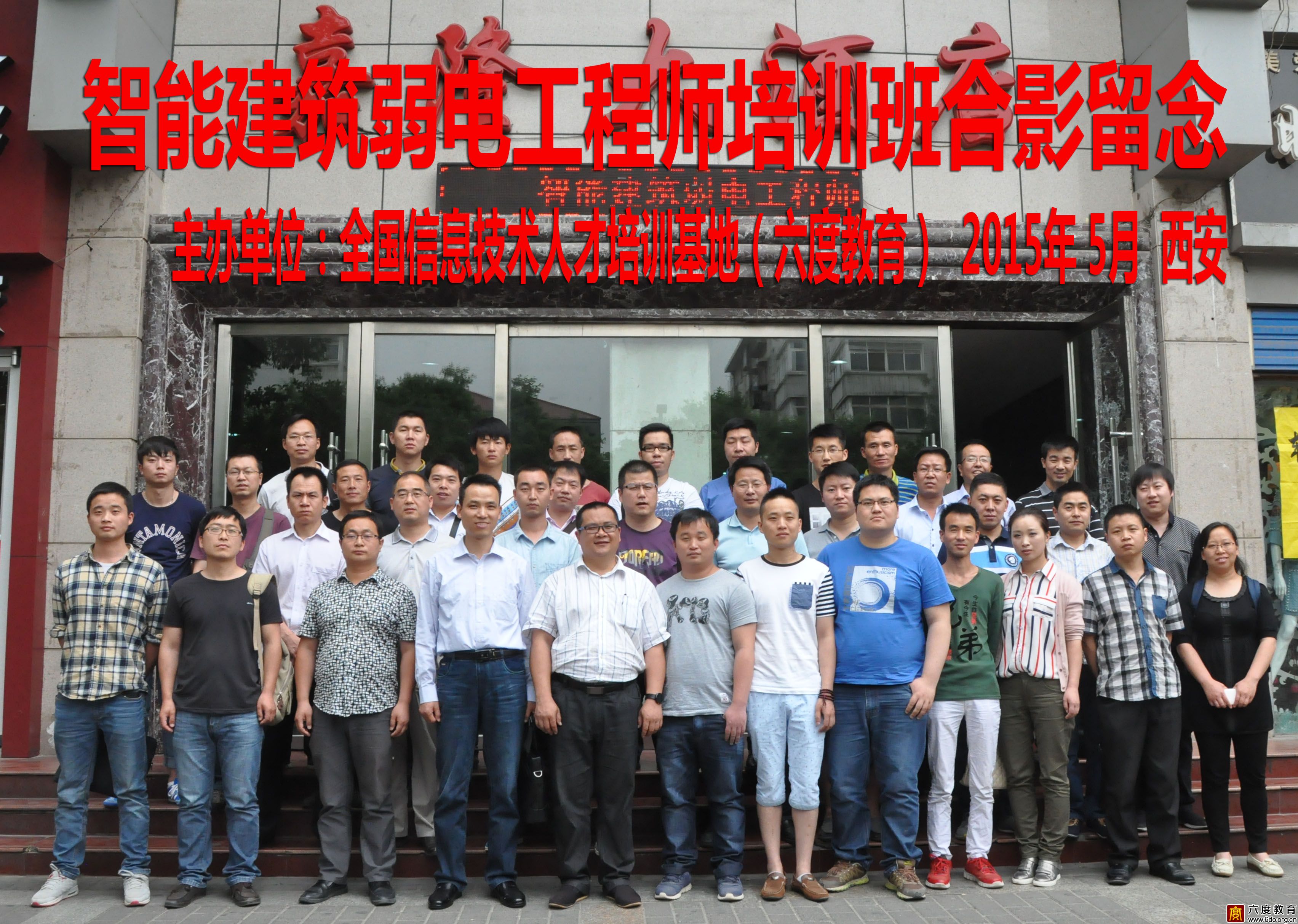 2015年5月西安智能建筑弱電工程師培訓(xùn)班圓滿結(jié)束