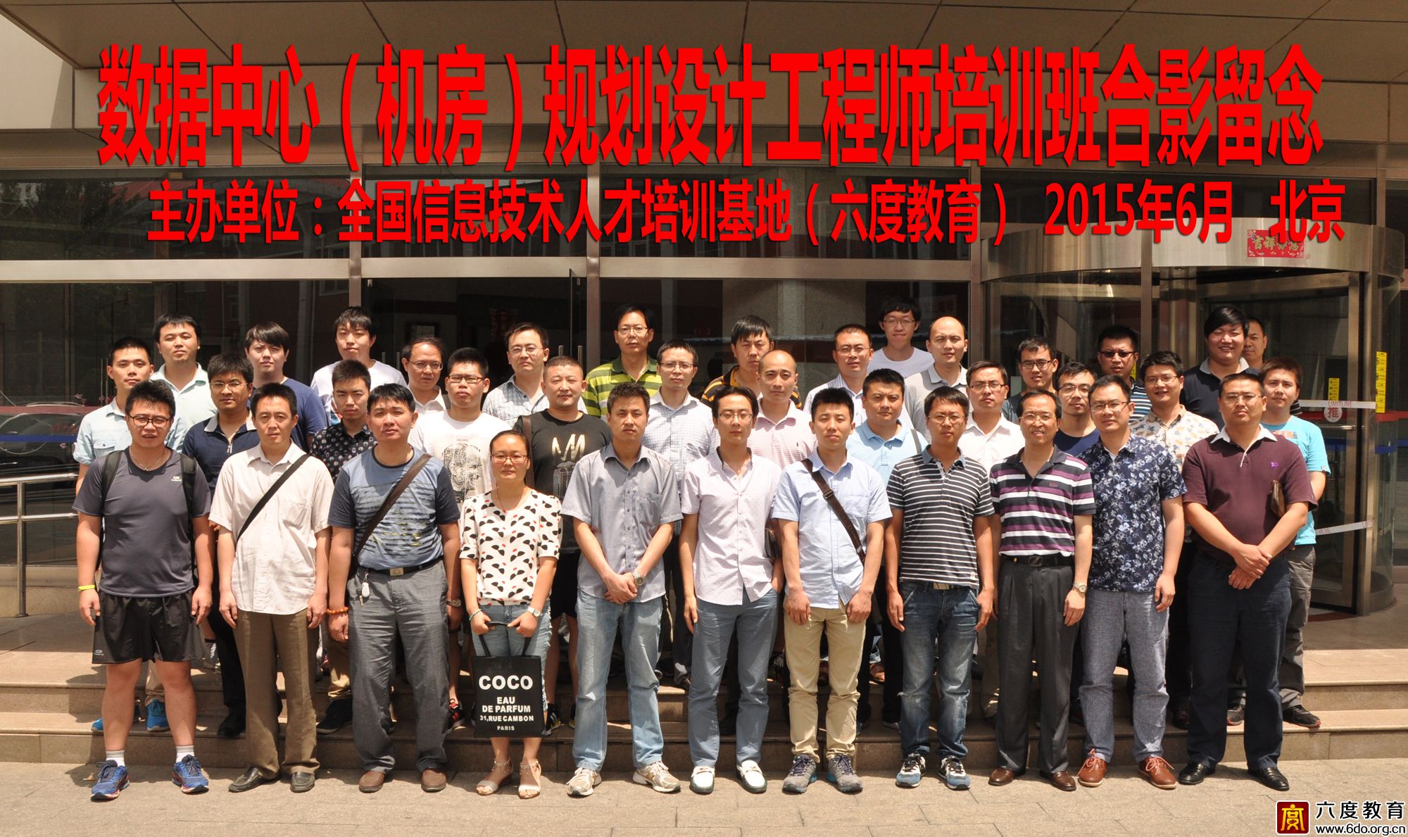 2015年6月北京數(shù)據(jù)中心(機(jī)房)規(guī)劃設(shè)計(jì)工程師培訓(xùn)班圓滿結(jié)束