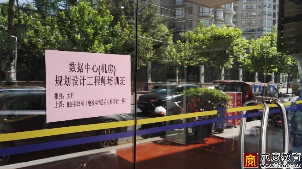2015年9月上海數(shù)據(jù)中心(機(jī)房)規(guī)劃設(shè)計(jì)工程師培訓(xùn)班進(jìn)行時(shí)
