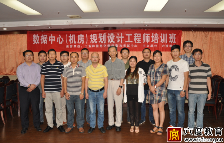 2015年9月上海數(shù)據(jù)中心(機房)規(guī)劃設(shè)計工程師培訓(xùn)圓滿結(jié)束