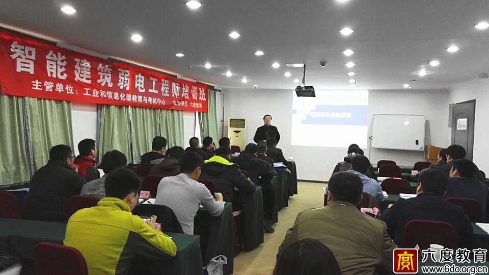2016年1月北京智能建筑弱電工程師班圓滿結(jié)束