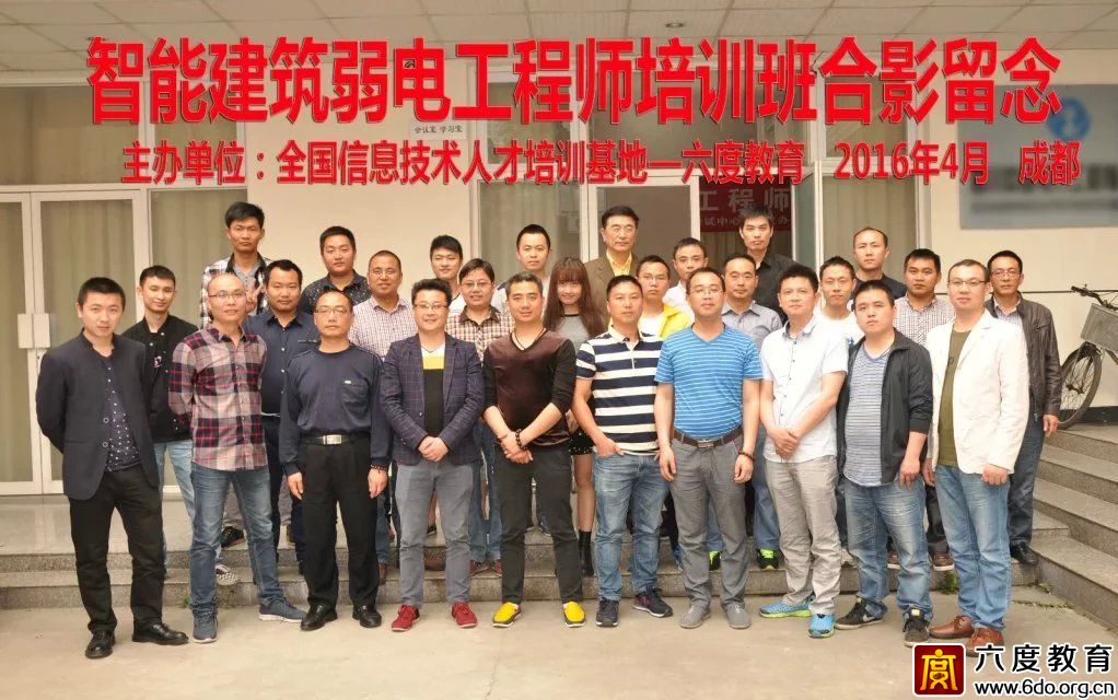 2016年4月成都智能建筑弱電工程師班圓滿結(jié)束