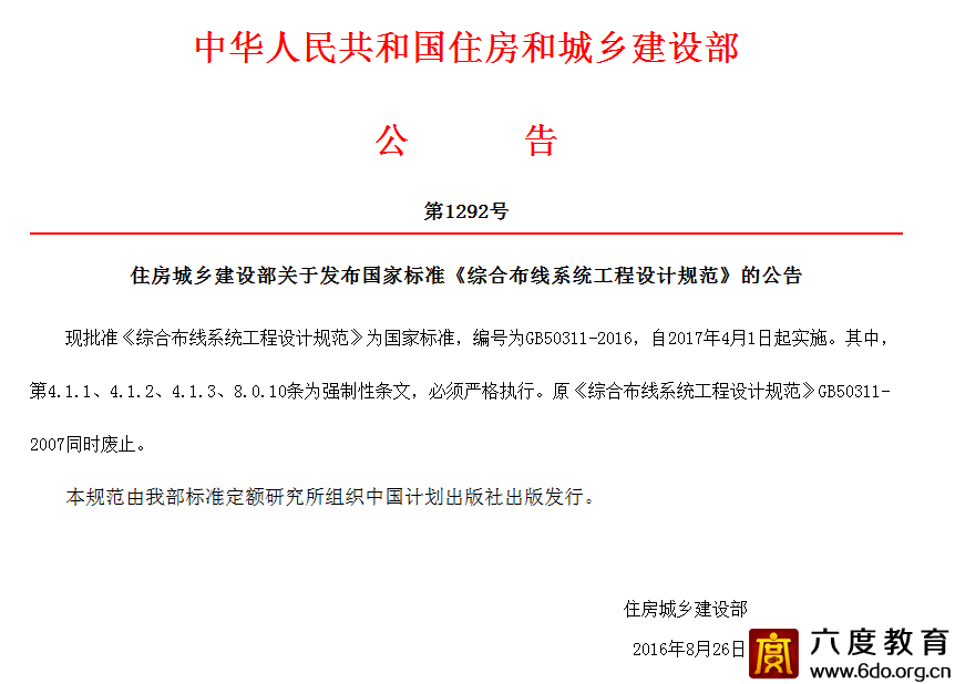 綜合布線發(fā)布最新國(guó)家標(biāo)準(zhǔn)