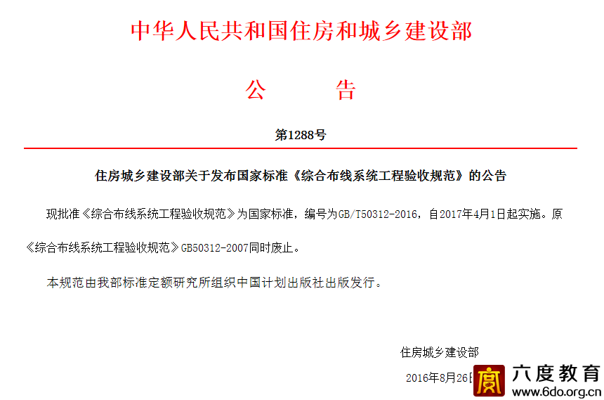 綜合布線發(fā)布最新國(guó)家標(biāo)準(zhǔn)