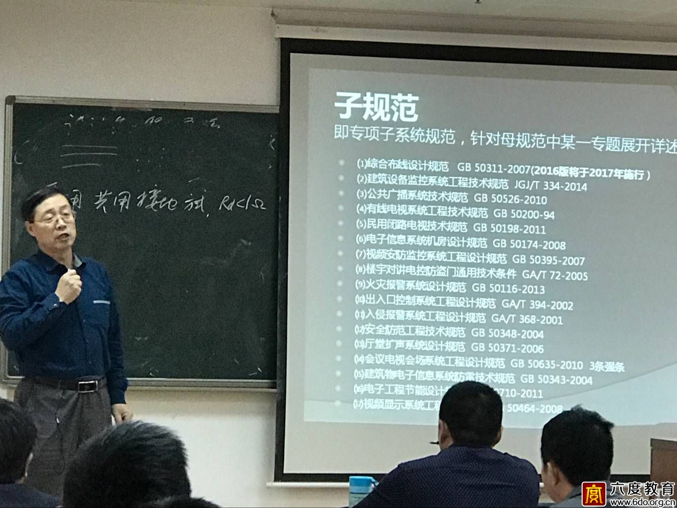 2016年12月廣州智能建筑弱電高級工程師班圓滿結(jié)束