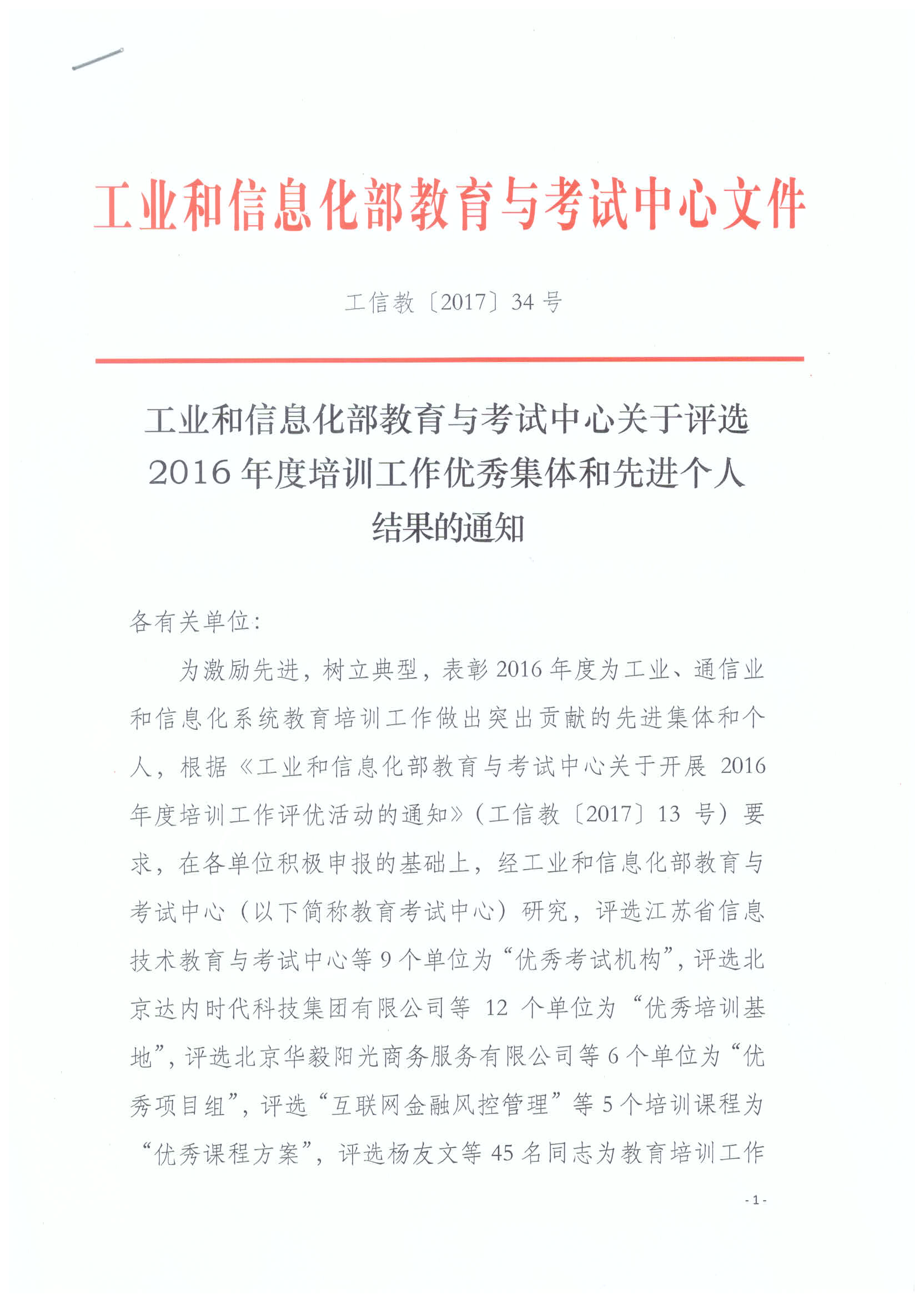 六度教育再獲“優(yōu)秀培訓(xùn)基地”稱號