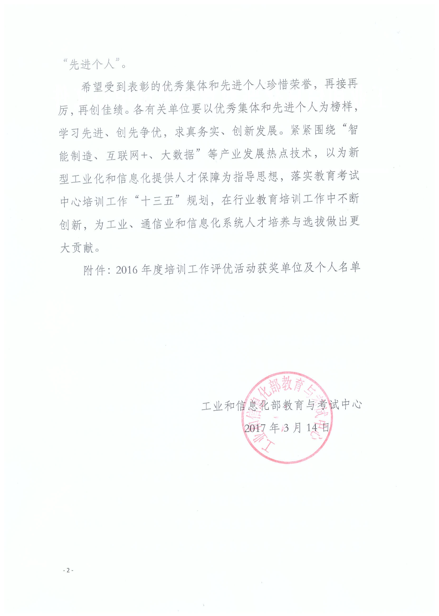 六度教育再獲“優(yōu)秀培訓(xùn)基地”稱號