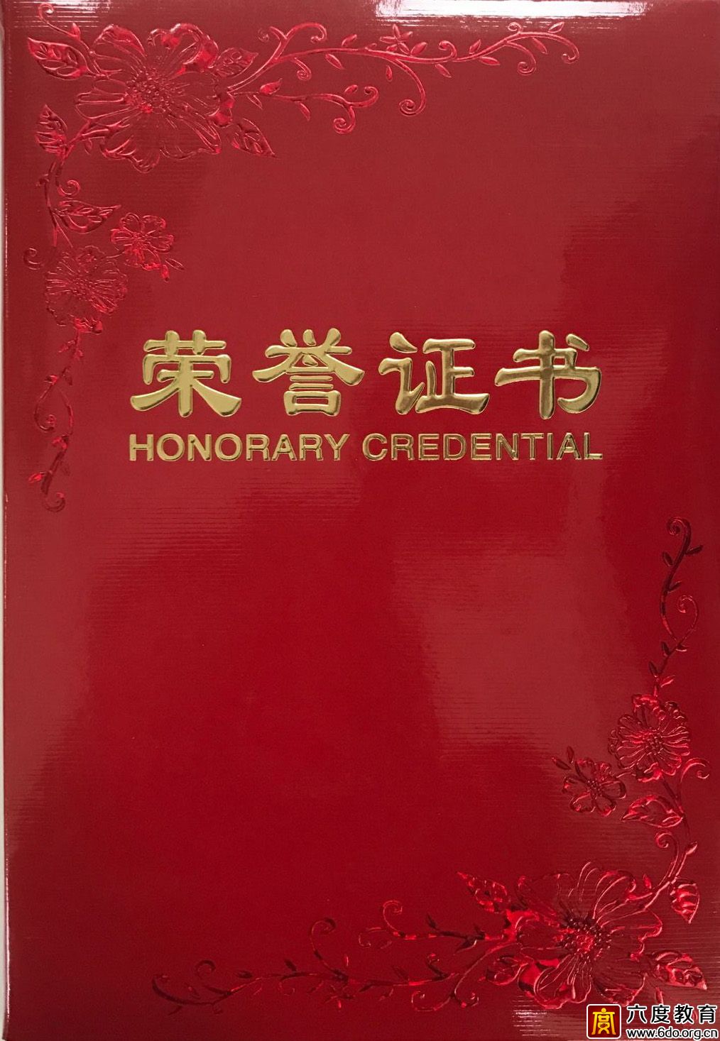 六度教育再獲“優(yōu)秀培訓(xùn)基地”稱號