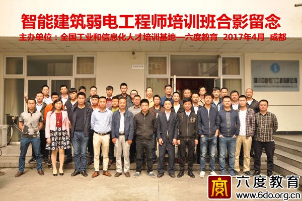 2017年4月成都智能建筑弱電工程師班圓滿結(jié)束