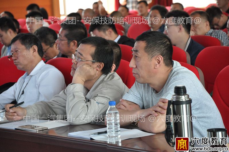 六度教育為一汽集團(tuán)舉辦安防內(nèi)訓(xùn)