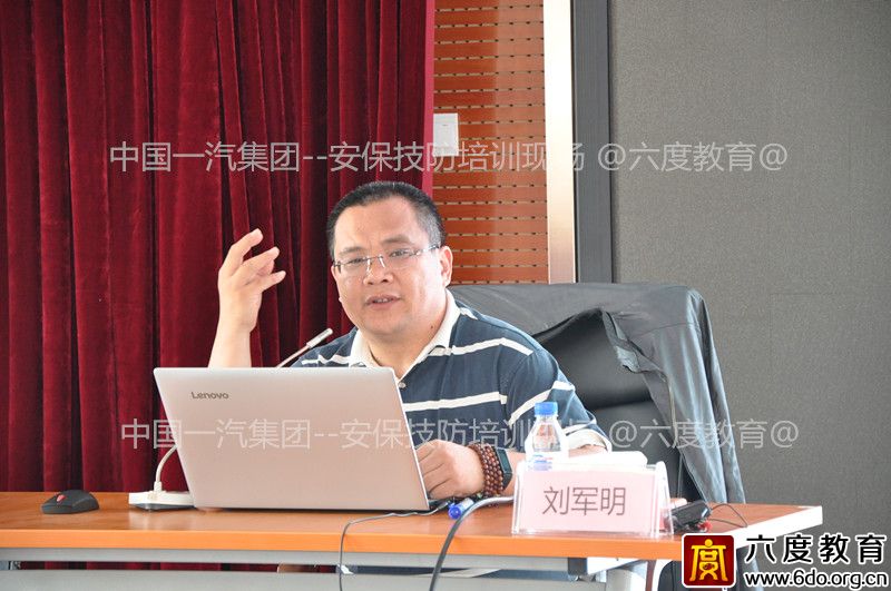六度教育為一汽集團(tuán)舉辦安防內(nèi)訓(xùn)
