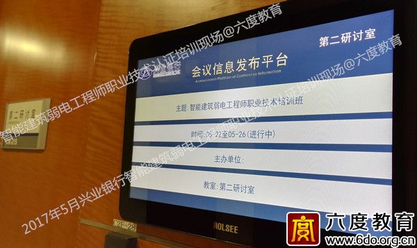 六度教育再次為興業(yè)銀行定制弱電培訓
