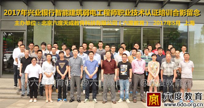六度教育再次為興業(yè)銀行定制弱電培訓