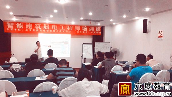 2017年9月北京智能建筑弱電工程師培訓(xùn)圓滿結(jié)束