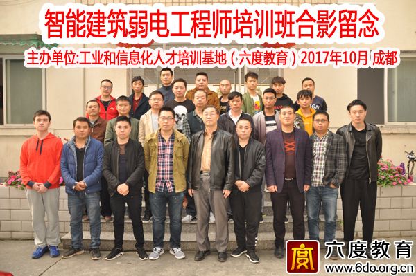 2017年10月成都智能建筑弱電工程師培訓圓滿結束