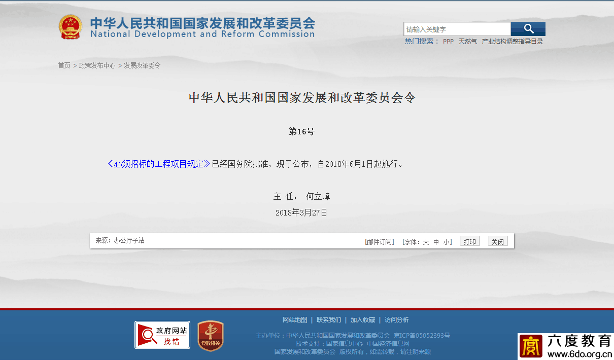 國家發(fā)改委發(fā)布《必須招標(biāo)的工程項(xiàng)目規(guī)定》施行日期