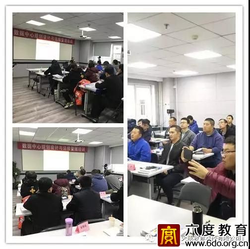 2018年11月北京數(shù)據(jù)中心(機(jī)房)規(guī)劃設(shè)計(jì)工程師班 圓滿結(jié)束