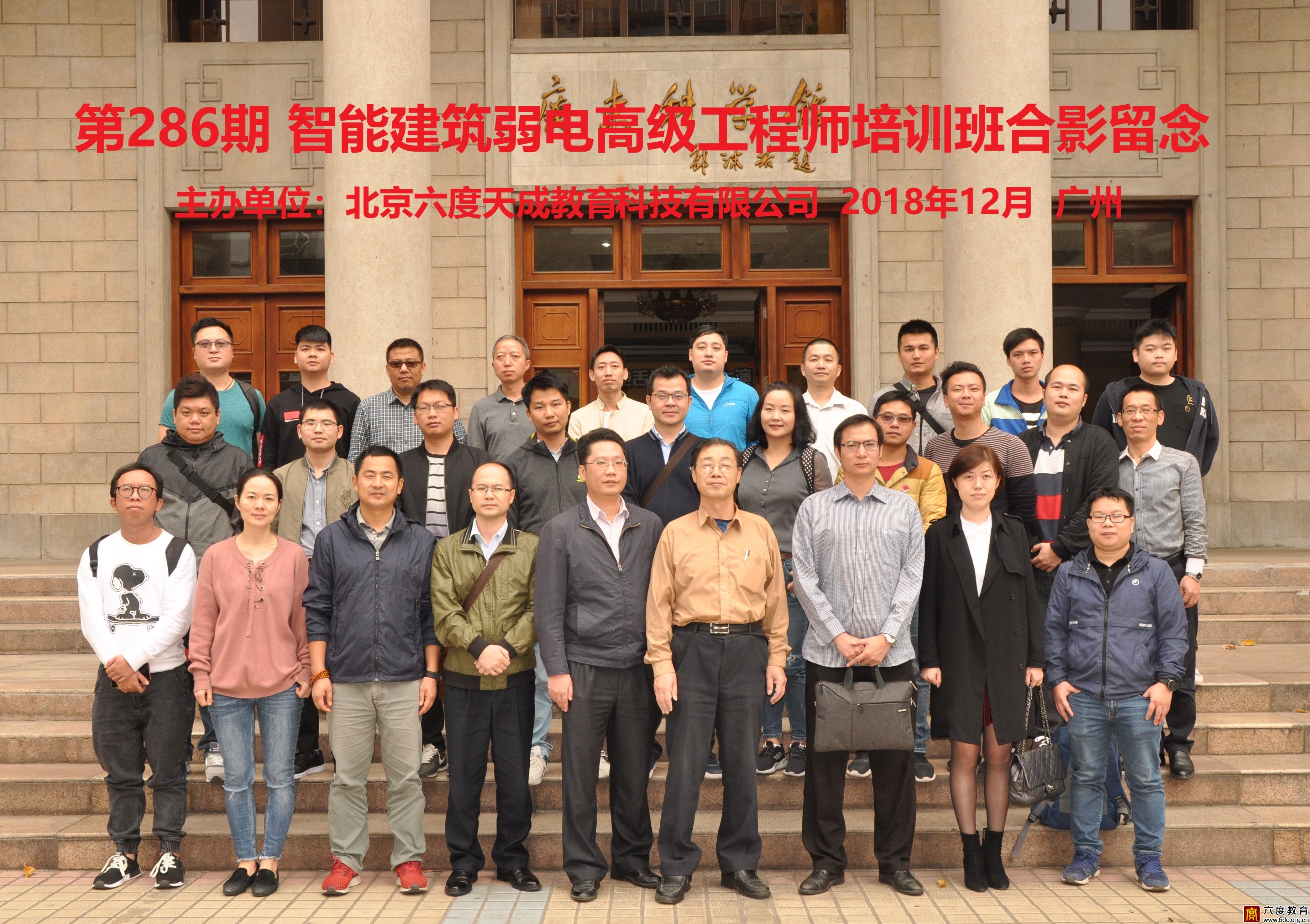 2018年12月廣州智能建筑弱電高級工程師培訓圓滿結(jié)束