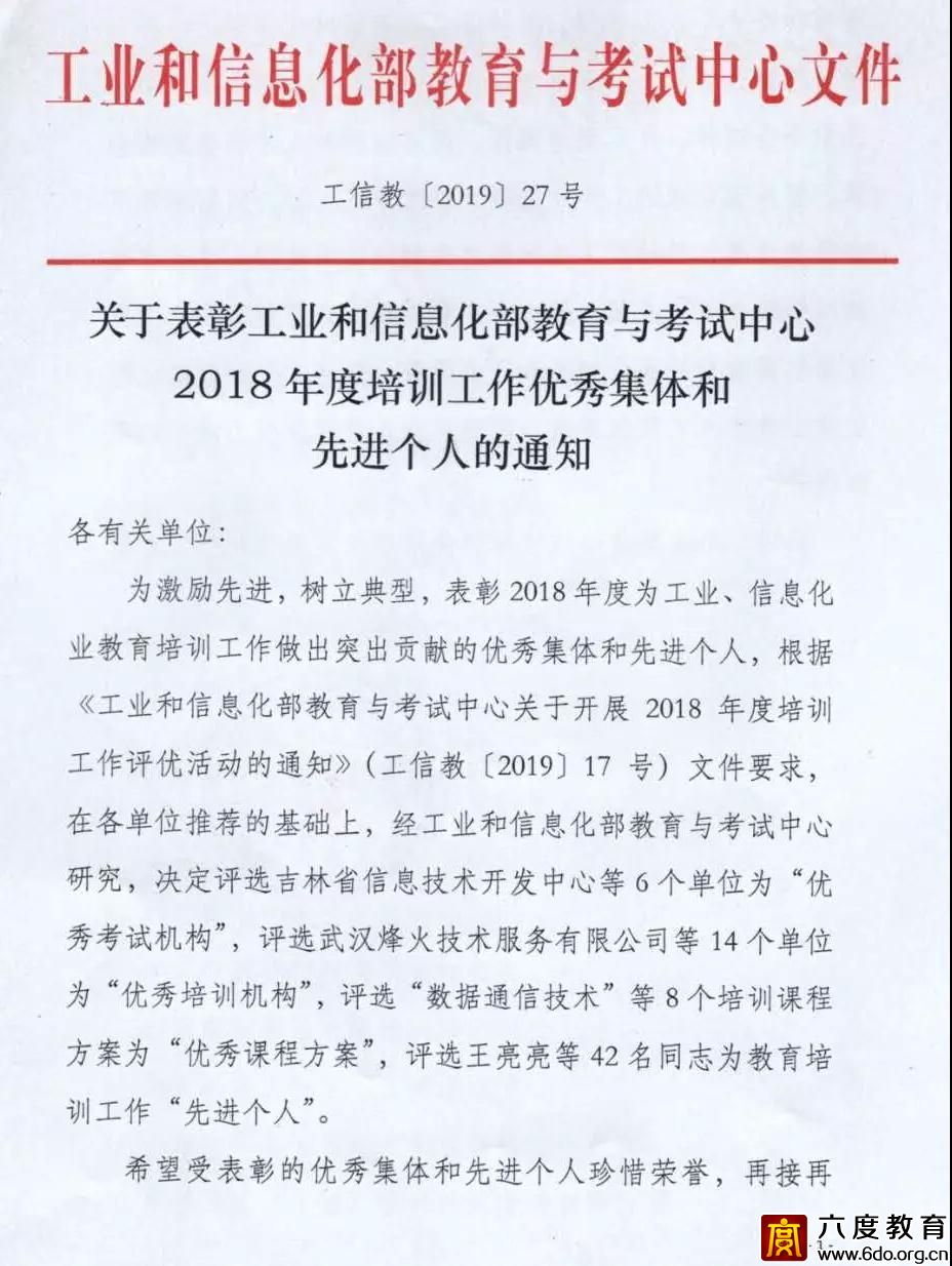 六度教育再獲“優(yōu)秀培訓(xùn)機構(gòu)”榮譽稱號