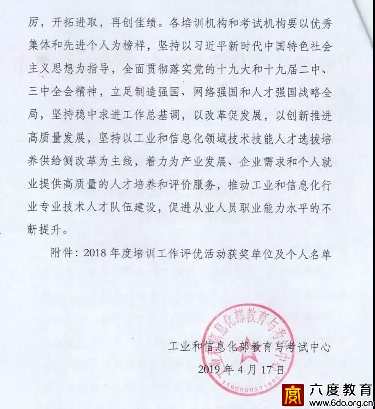 六度教育再獲“優(yōu)秀培訓(xùn)機構(gòu)”榮譽稱號