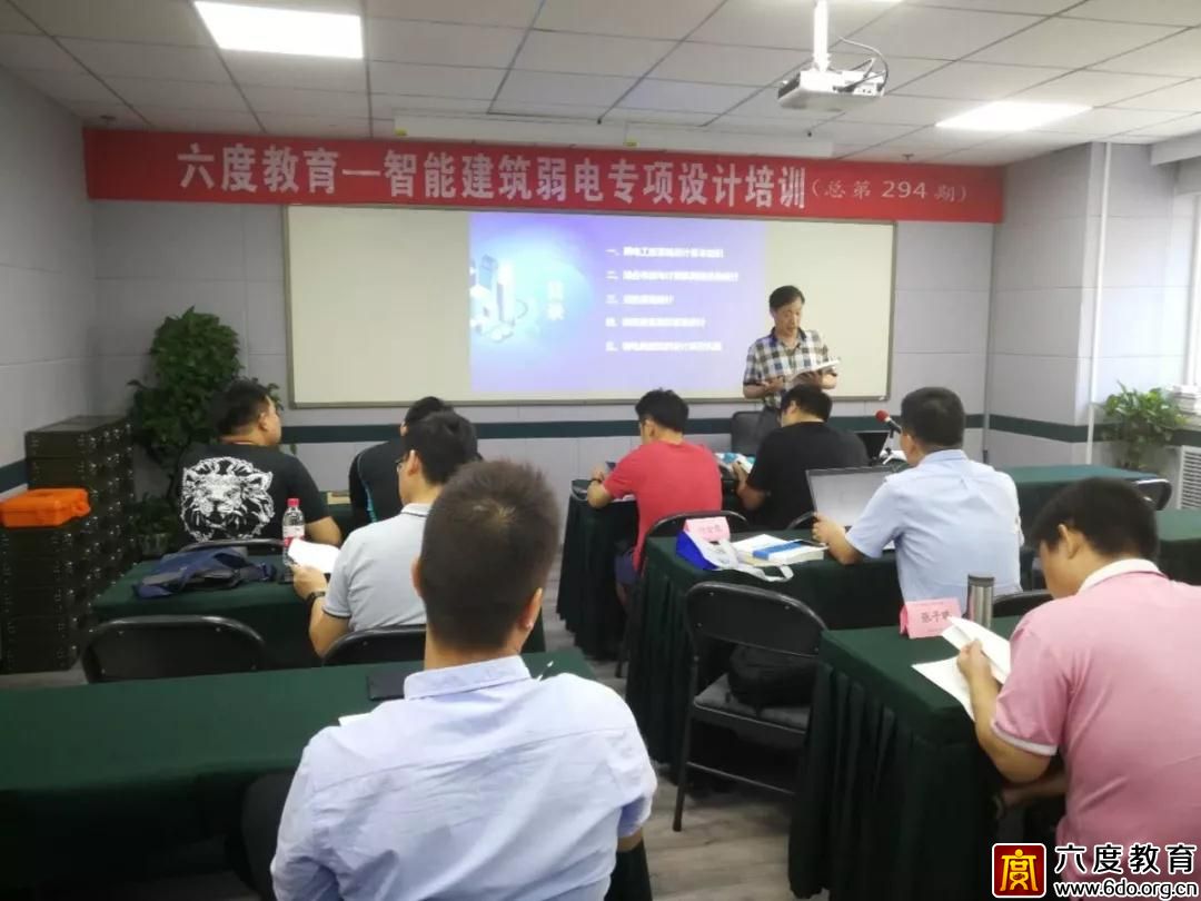 智能建筑弱電專項(xiàng)設(shè)計(jì)培訓(xùn)(總第294期)圓滿結(jié)束