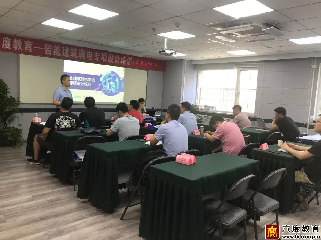 智能建筑弱電專項(xiàng)設(shè)計(jì)培訓(xùn)(總第294期)圓滿結(jié)束