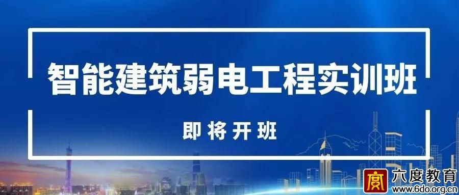 11月15日 北京弱電實訓班 即將開班 歡迎報名！