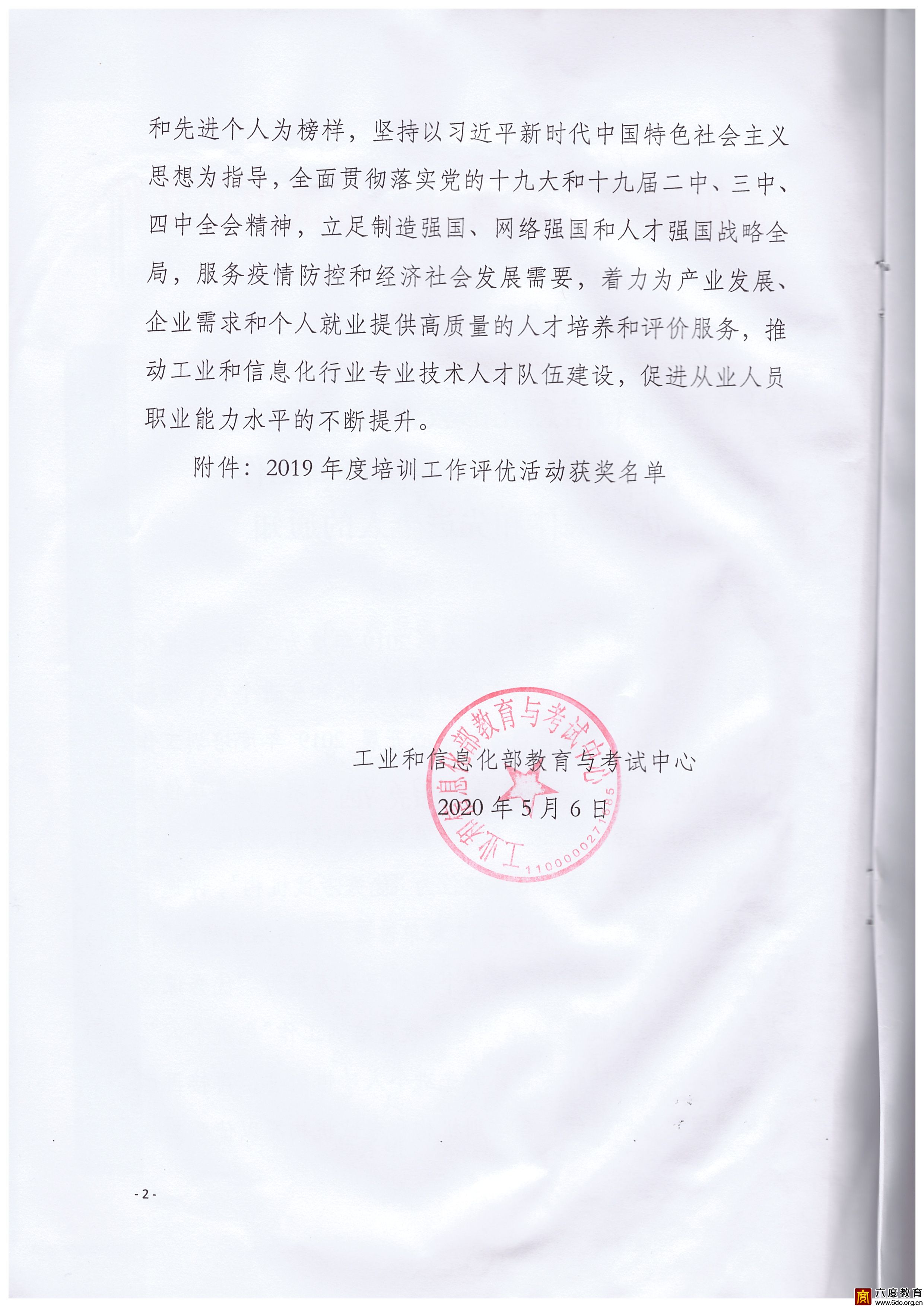 六度教育榮膺2019年度“優(yōu)秀培訓(xùn)基地”稱號(hào)