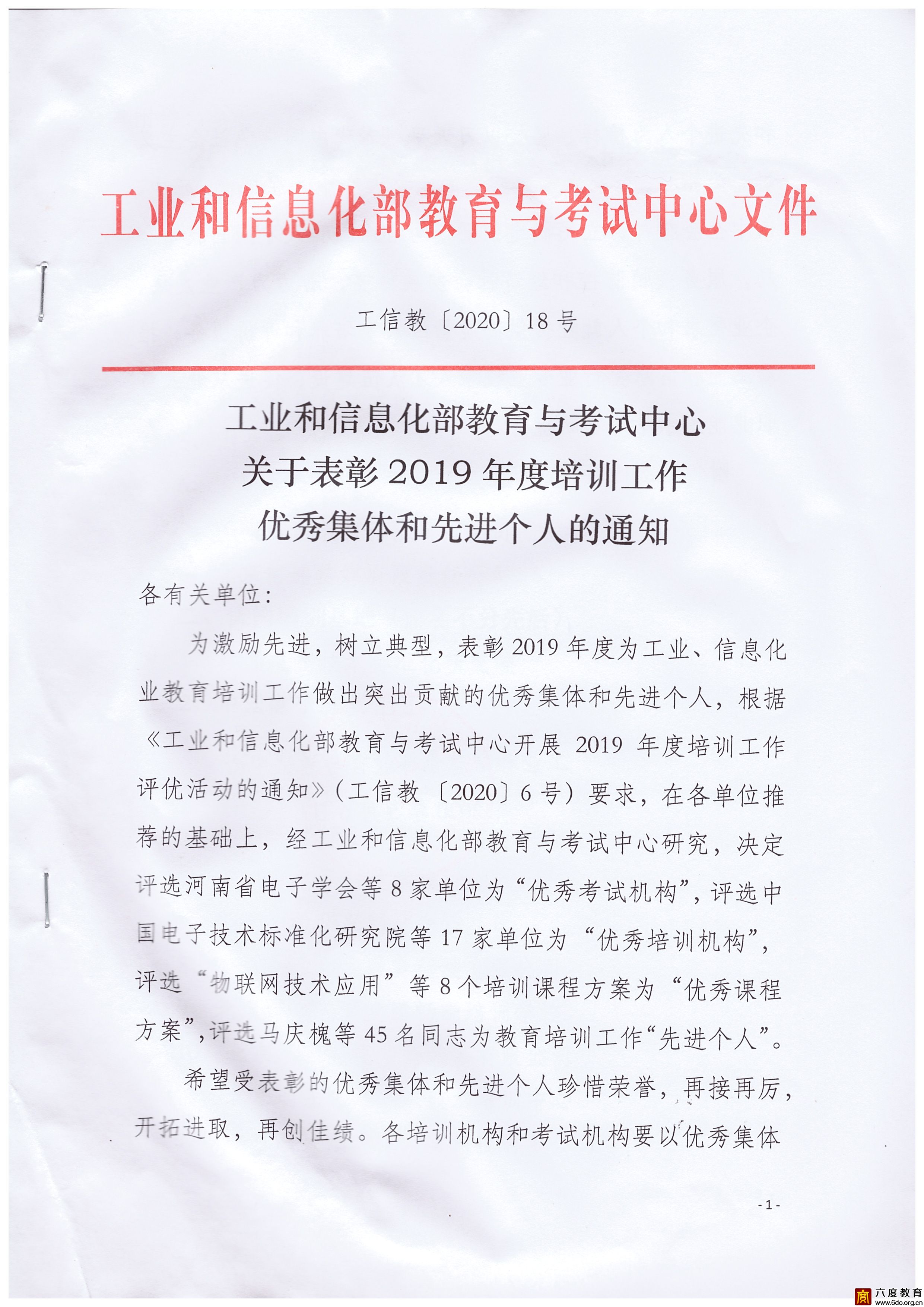 六度教育榮膺2019年度“優(yōu)秀培訓(xùn)基地”稱號(hào)