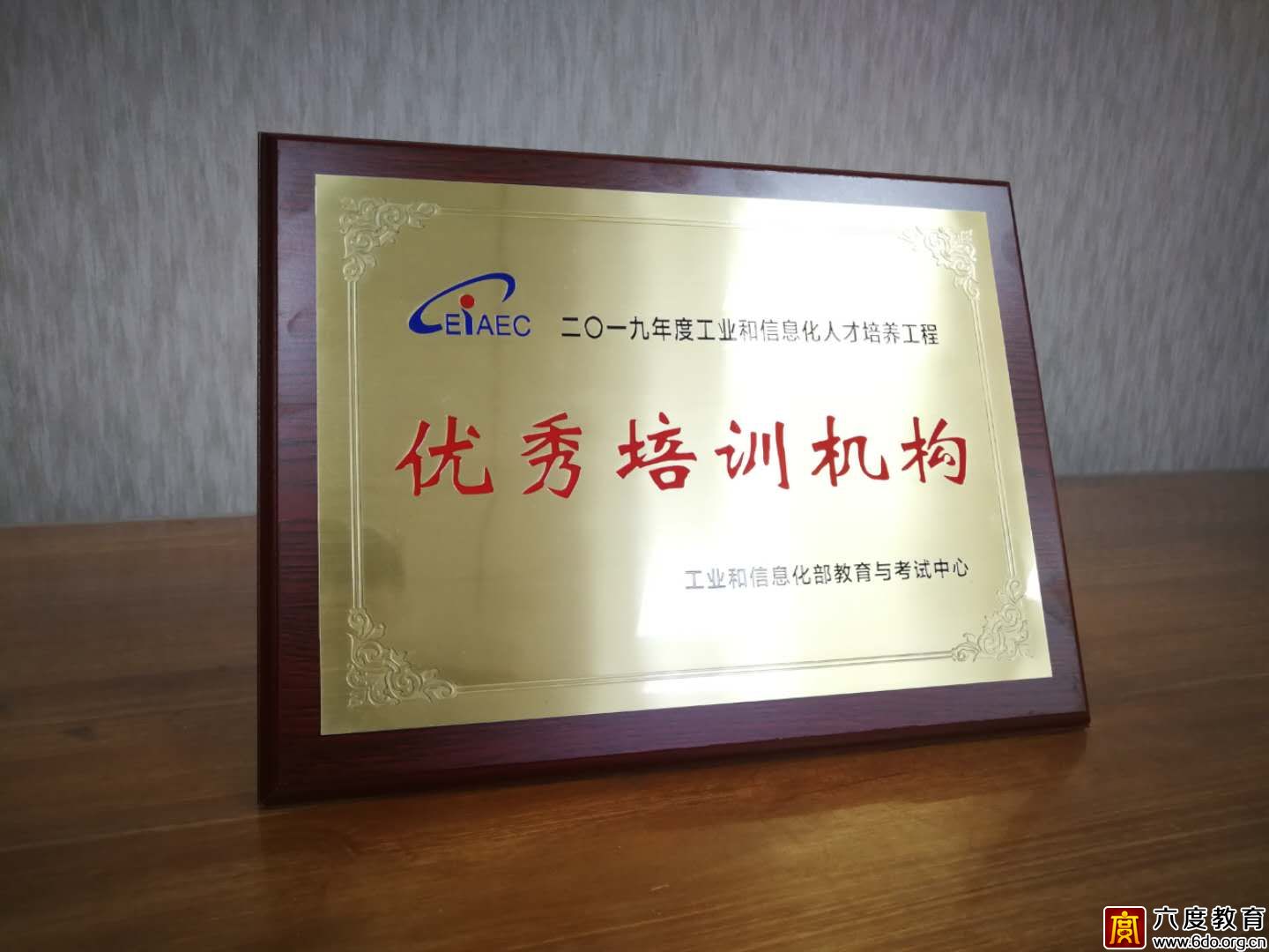 六度教育榮膺2019年度“優(yōu)秀培訓(xùn)基地”稱號(hào)