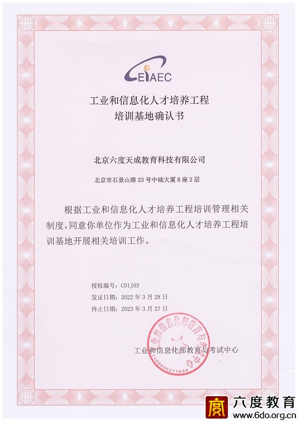 工業(yè)和信息化人才培養(yǎng)工程培訓基地確認書(2022-2023)