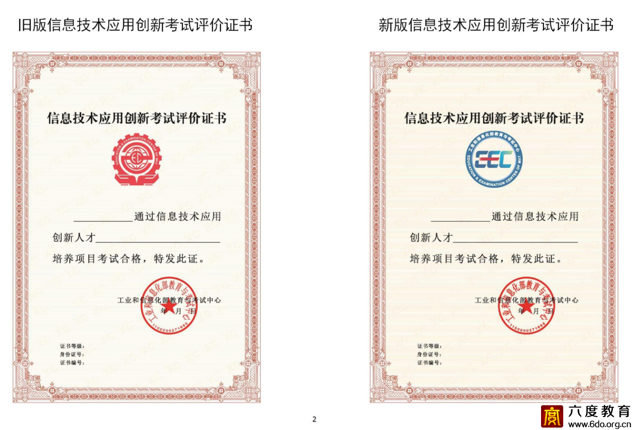 工業(yè)和信息化部教育與考試中心關(guān)于啟用新版培訓評價證書